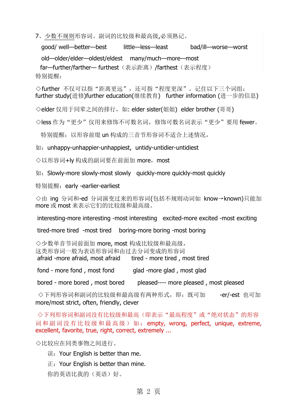 形容词副词比较级最高级变化形式及用法_第2页