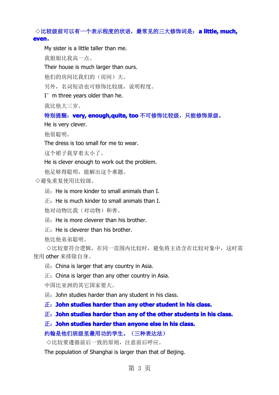 形容词副词比较级最高级变化形式及用法_第3页