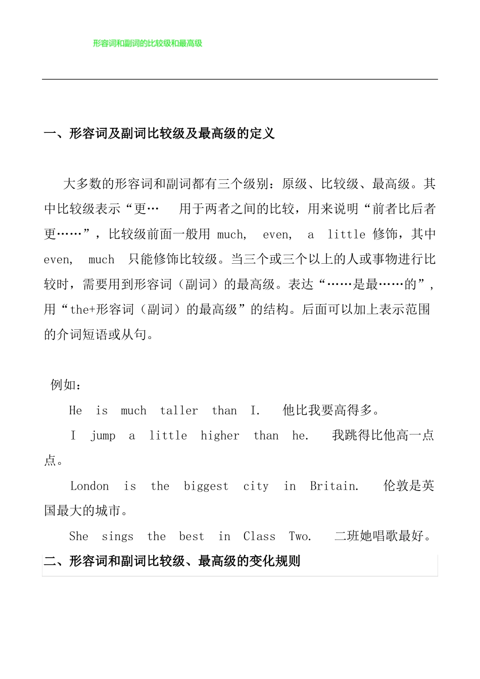 形容词及副词的比较级和最高级教案迎检_第1页