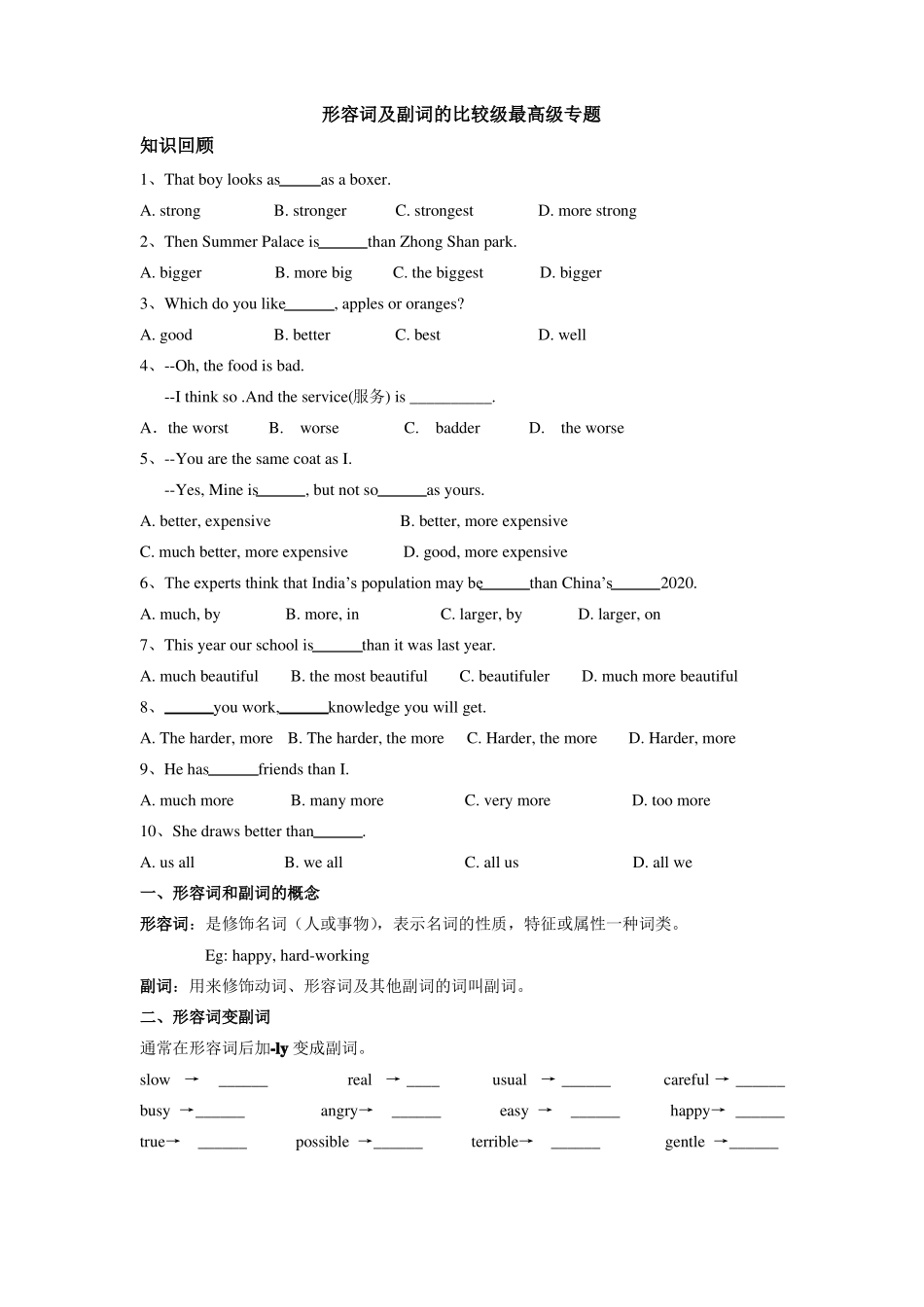 形容词及副词的比较级最高级专题_第1页