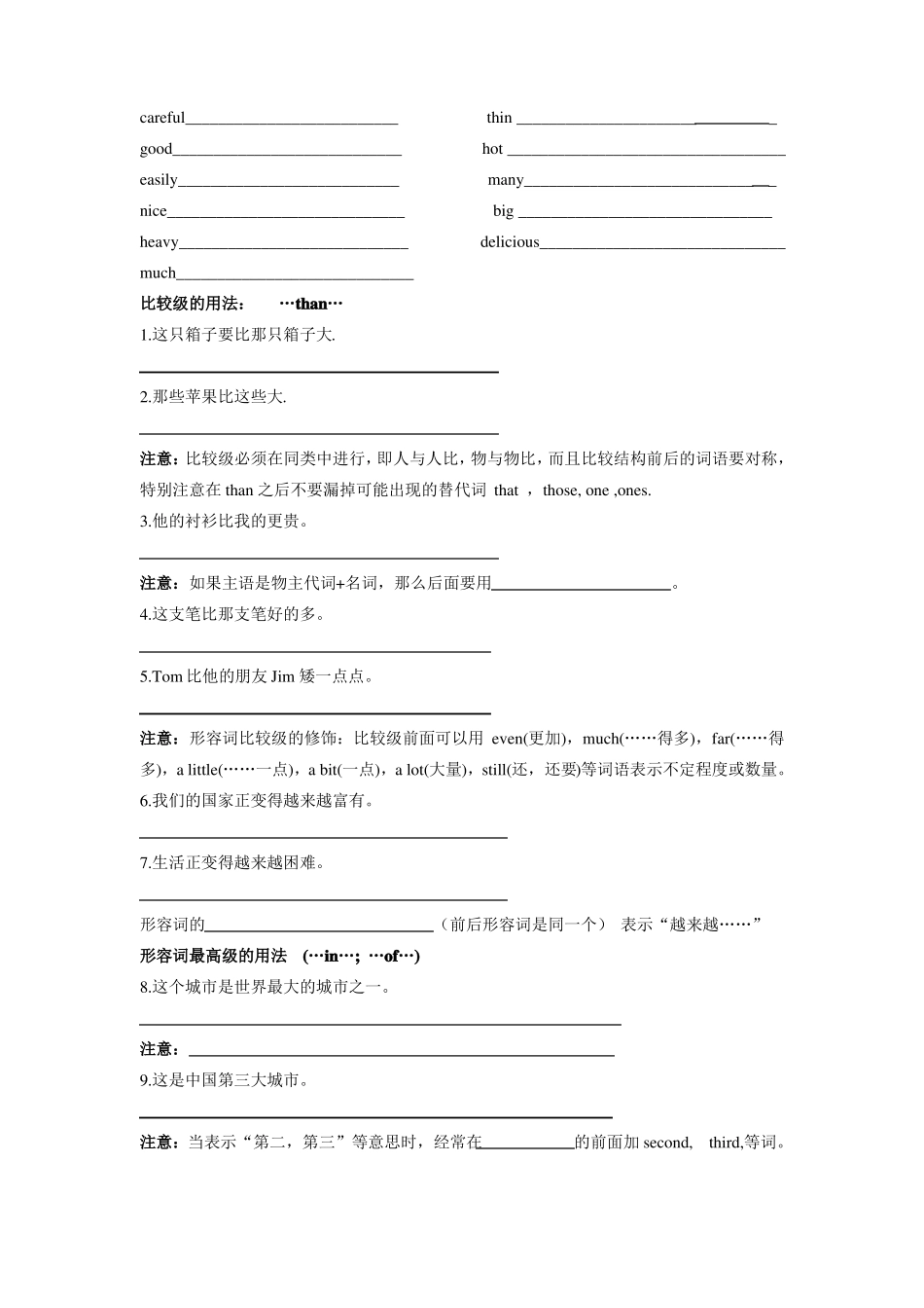 形容词及副词的比较级最高级专题_第3页