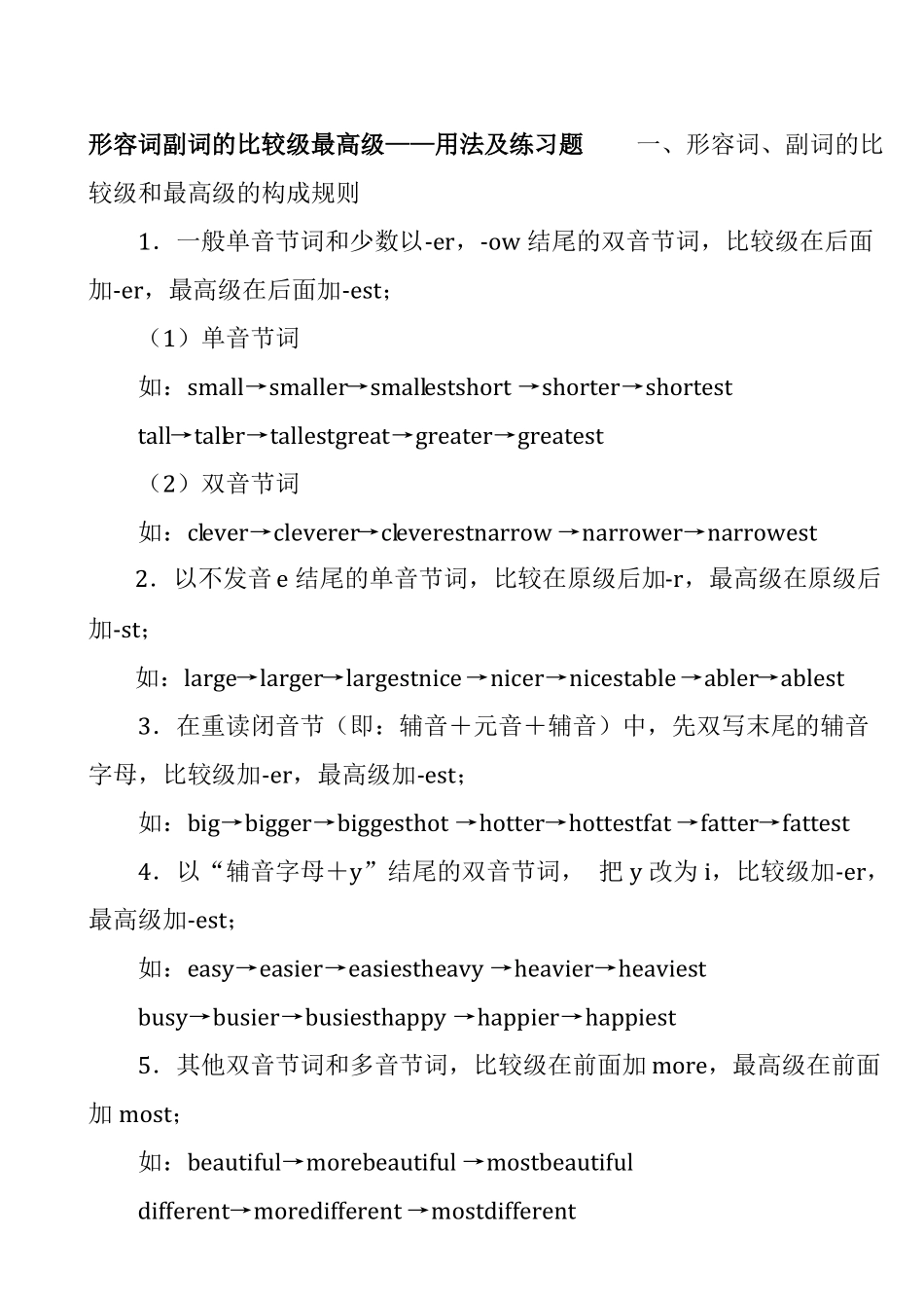 形容词副词的比较级最高级-用法及练习题_第1页