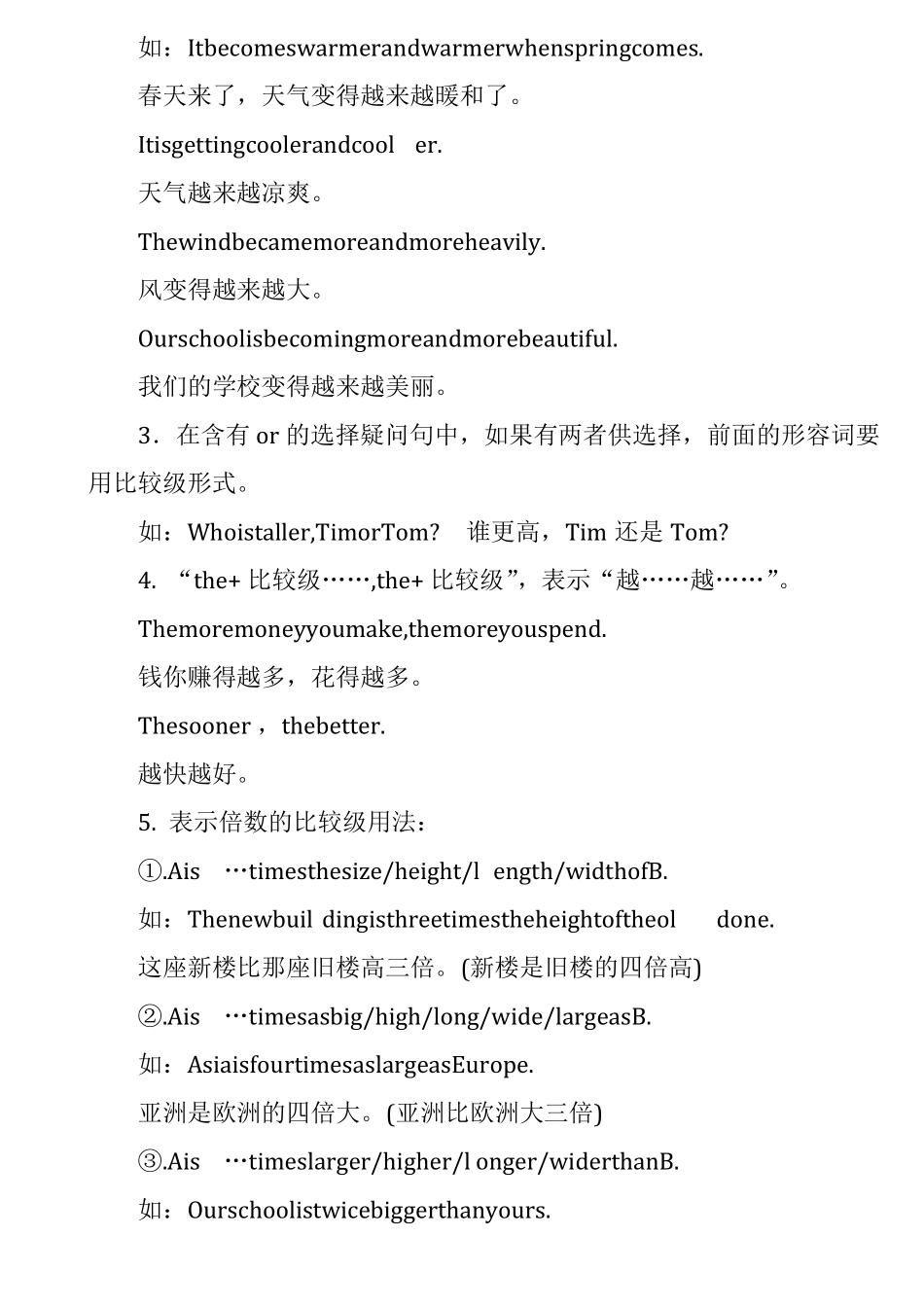 形容词副词的比较级最高级-用法及练习题_第3页