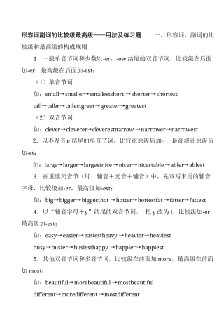 形容词副词的比较级最高级-用法及练习题