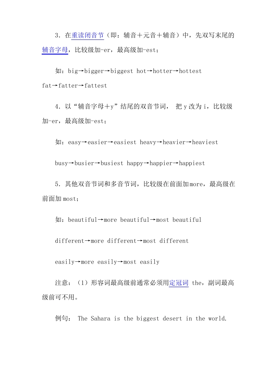 形容词和副词比较级的变化规则_第2页