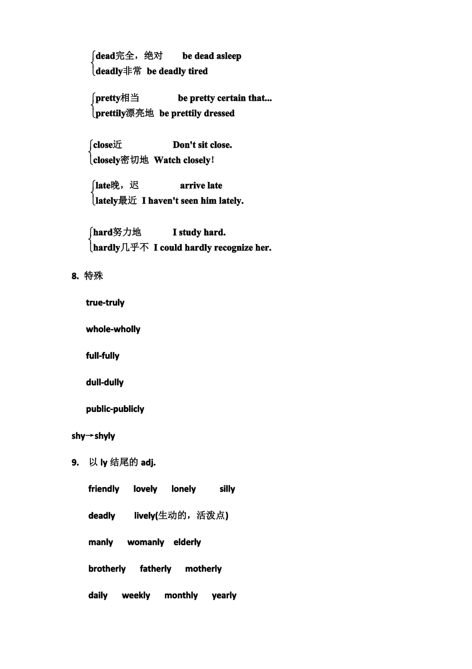 形容词变副词规律和特殊情况_第3页