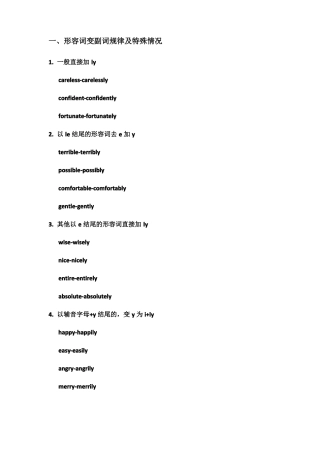 形容词变副词规律和特殊情况