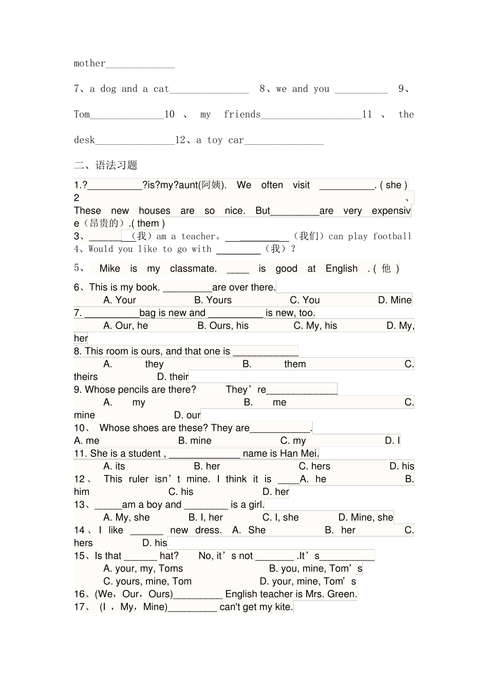 形容词性物主代词和名词性物主代词_第3页