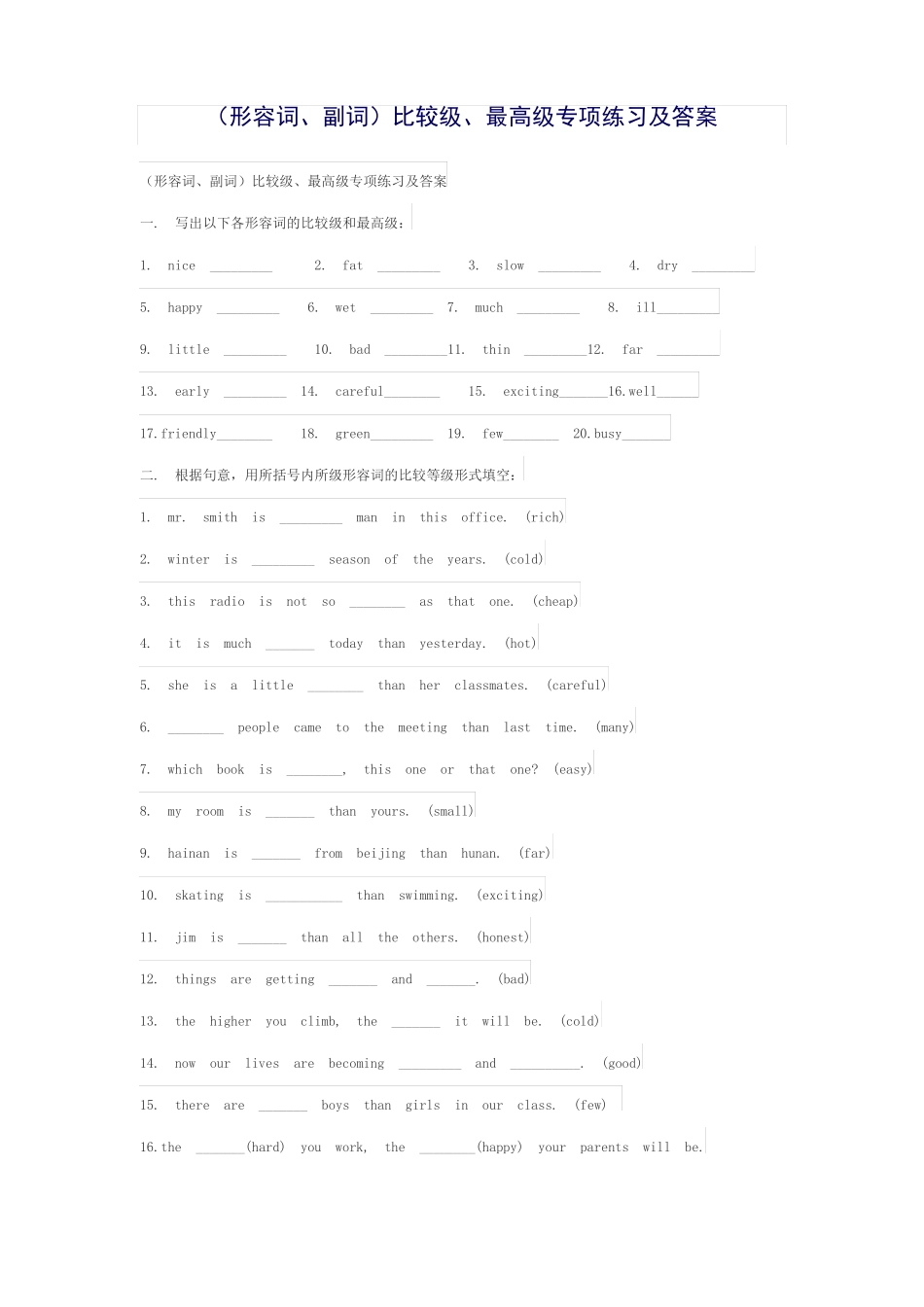 形容词和副词的比较级和最高级专项练习_第1页