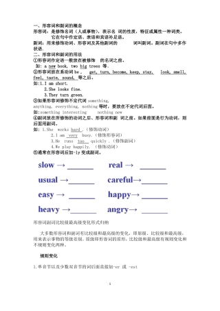 形容词和副词的比较级和最高级