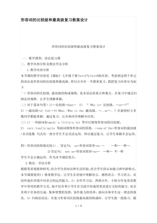 形容词比较级与最高级复习教案设计方案书