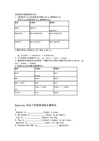形容词比较级变化规则及习题