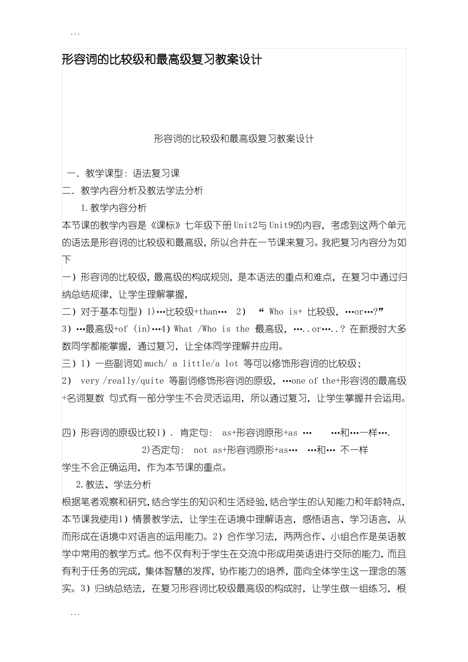 形容词比较级和最高级复习教案设计_第1页