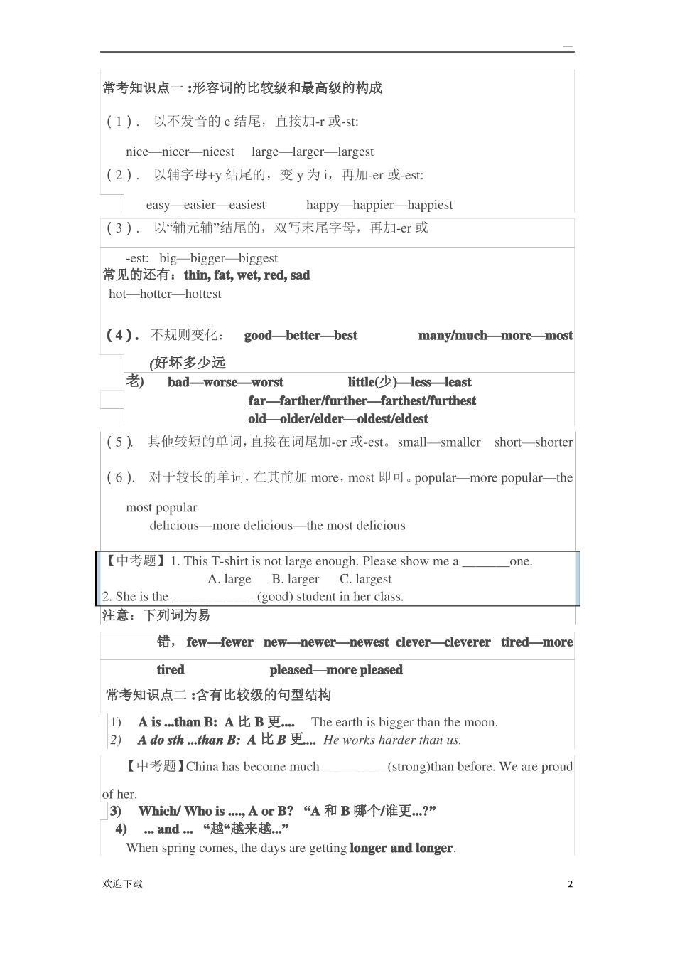 形容词比较级和最高级_第2页