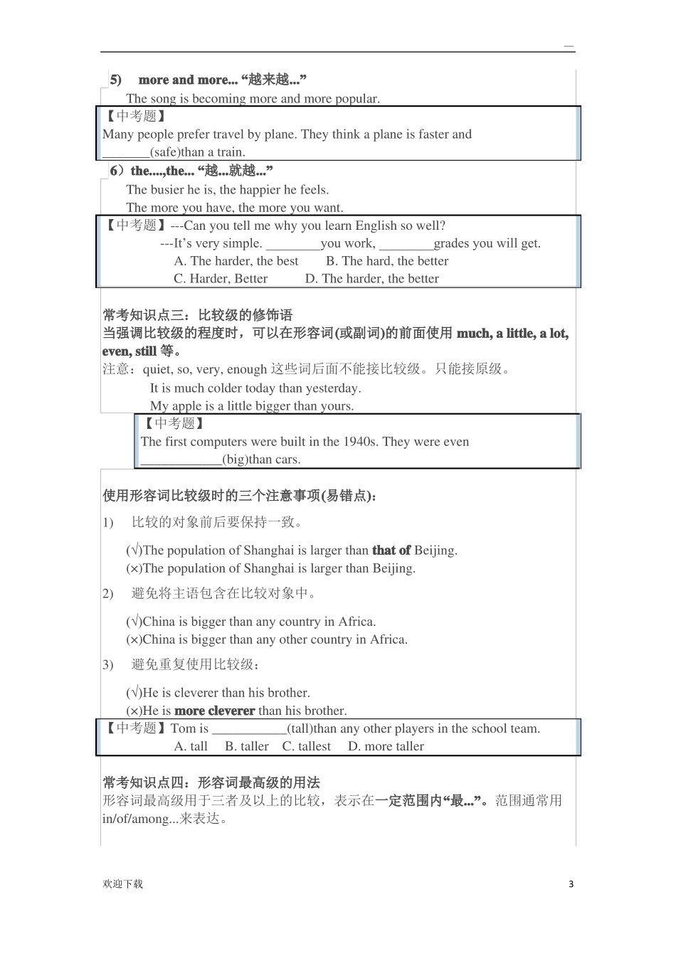 形容词比较级和最高级_第3页