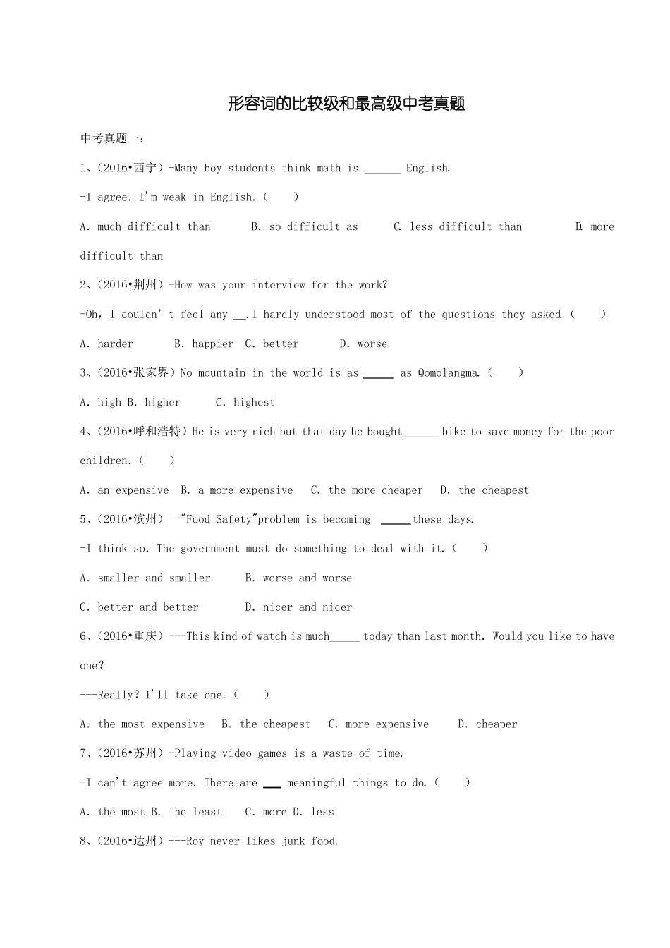 形容词比较级最高级中考真题汇编_第1页