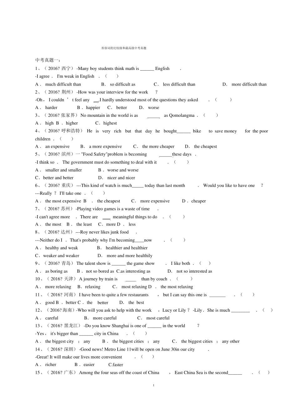 形容词比较级最高级中考真题汇编含答案_第1页