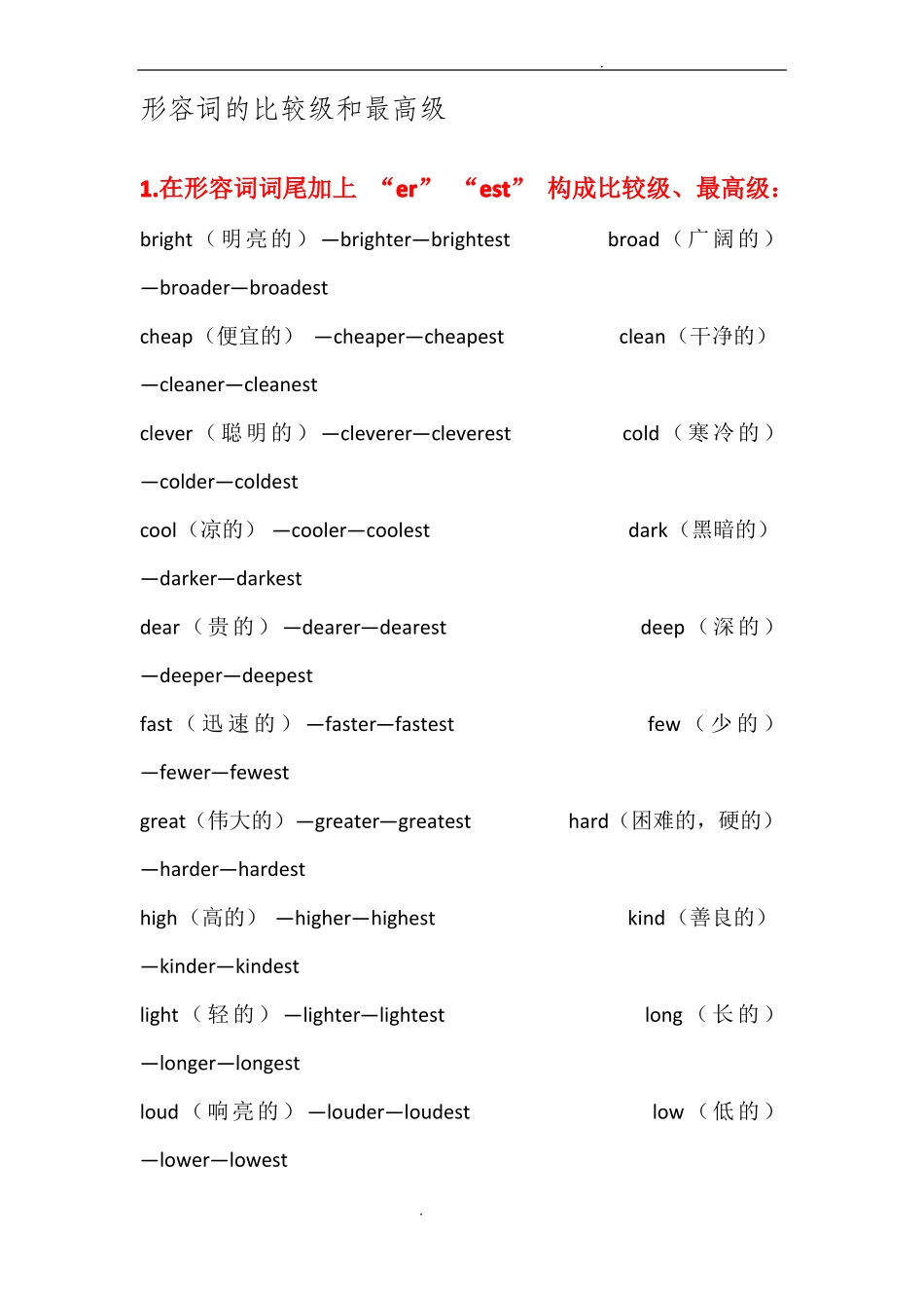 形容词的比较级和最高级_第1页