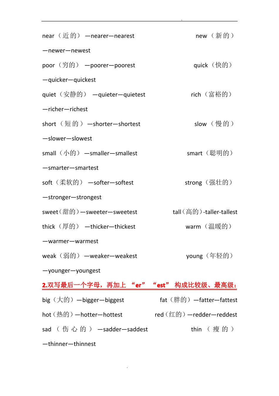 形容词的比较级和最高级_第2页