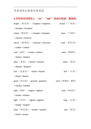 形容词的比较级和最高级