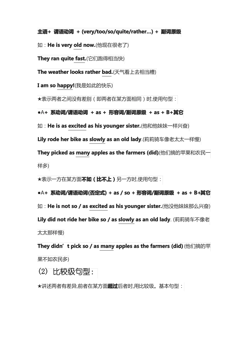 形容词的比较级和最高级总结_第3页