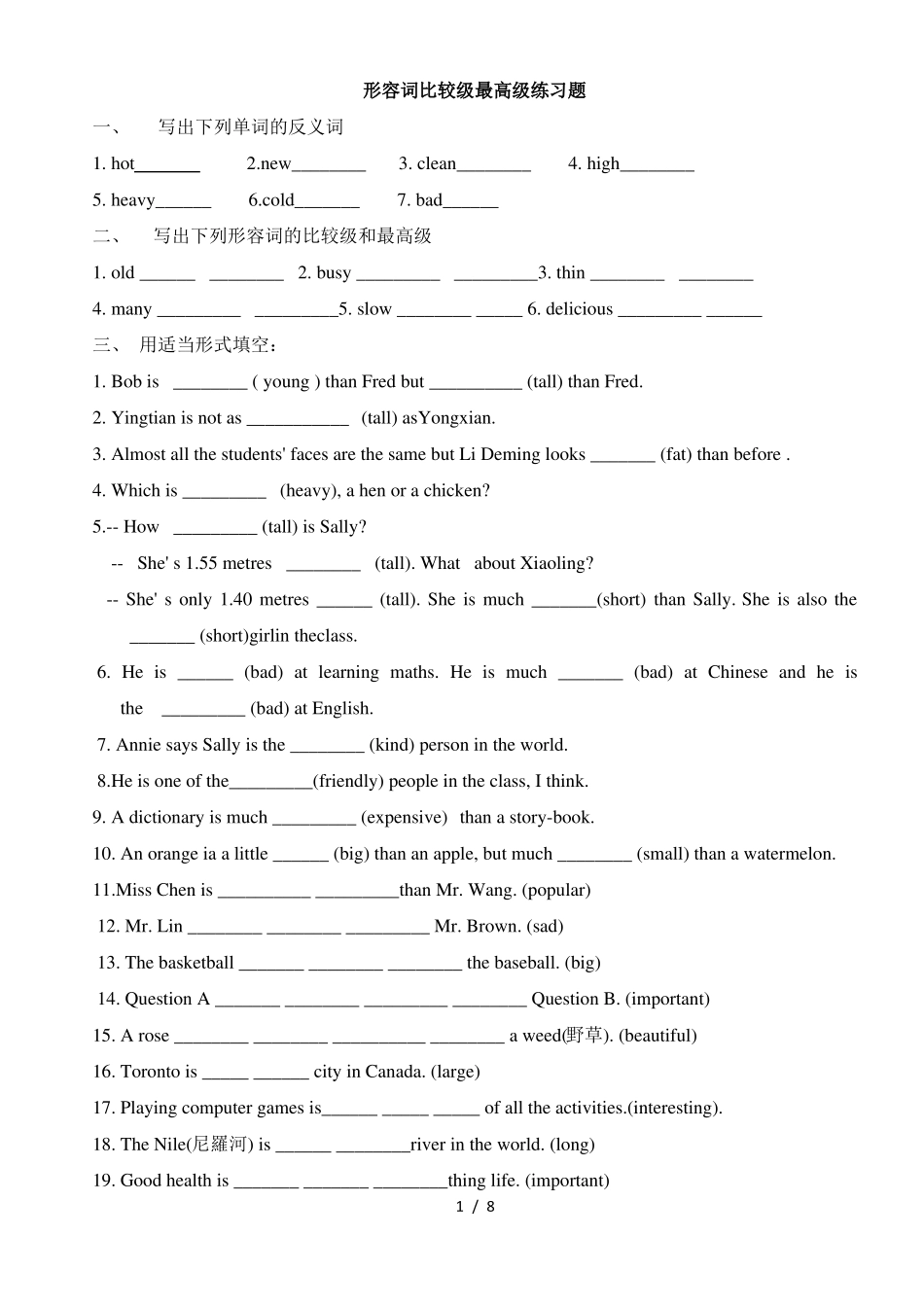 形容词比较级最高级测验题_第1页