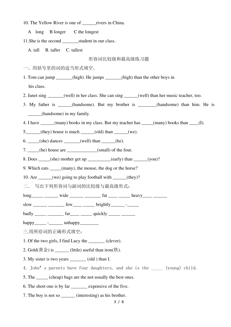 形容词比较级最高级测验题_第3页