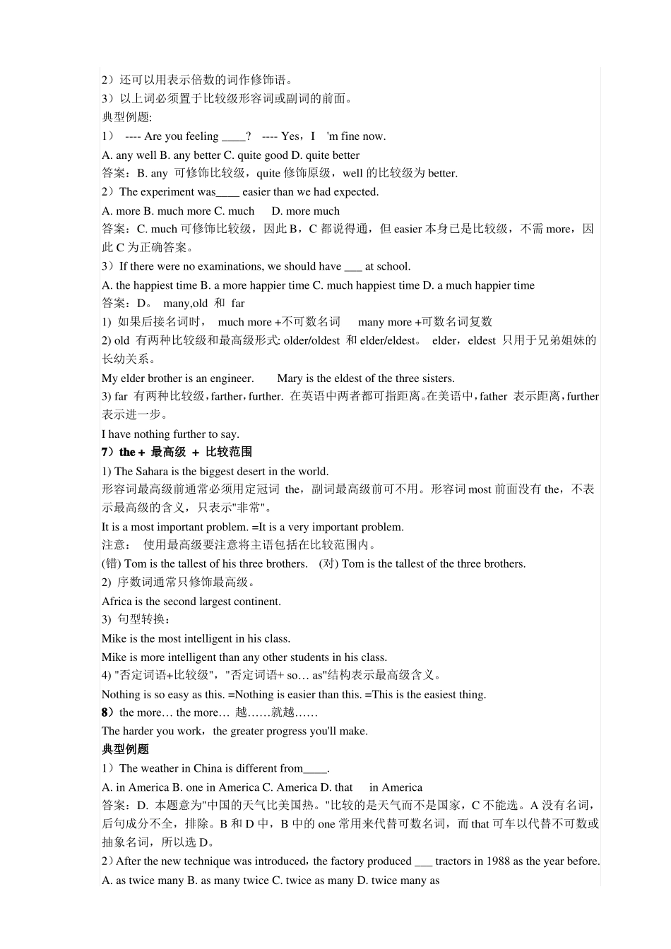 形容词的比较级和最高级新_第2页