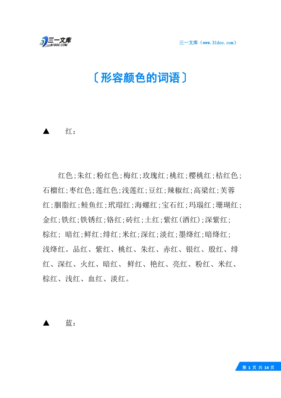 形容颜色的词语_第1页