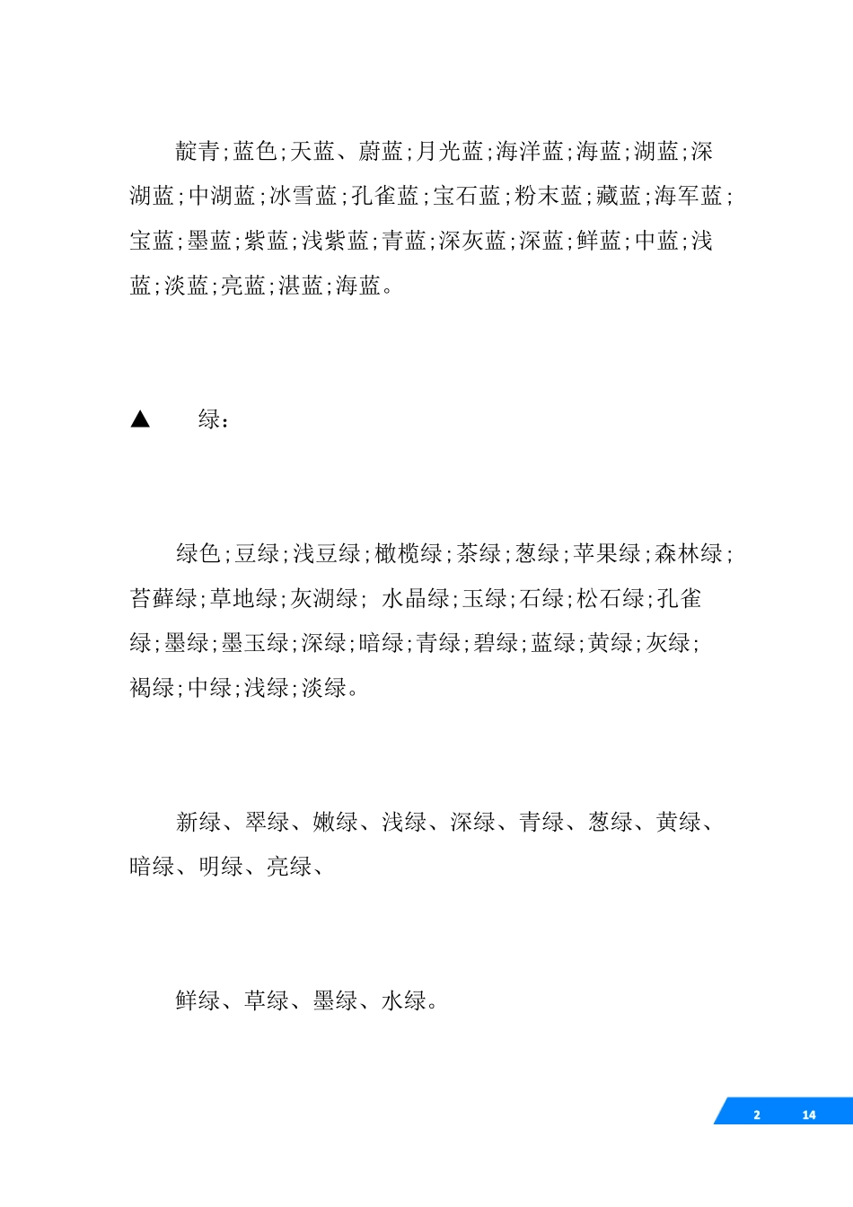 形容颜色的词语_第2页