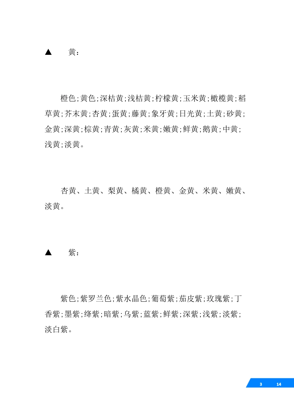 形容颜色的词语_第3页