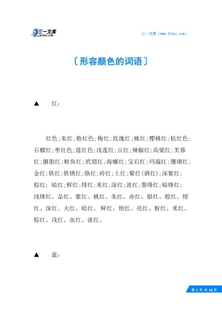形容颜色的词语