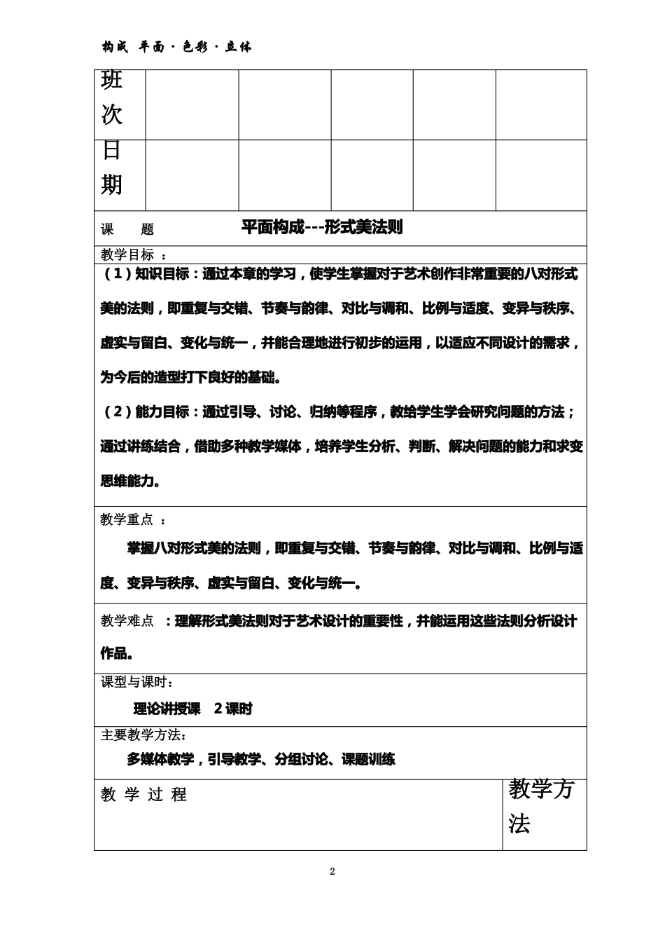 形式美法则教案_第2页