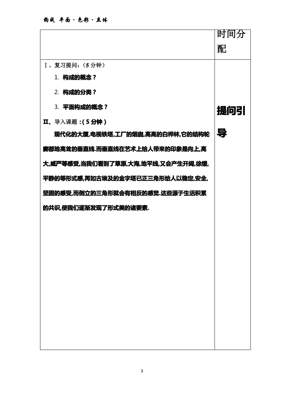 形式美法则教案_第3页