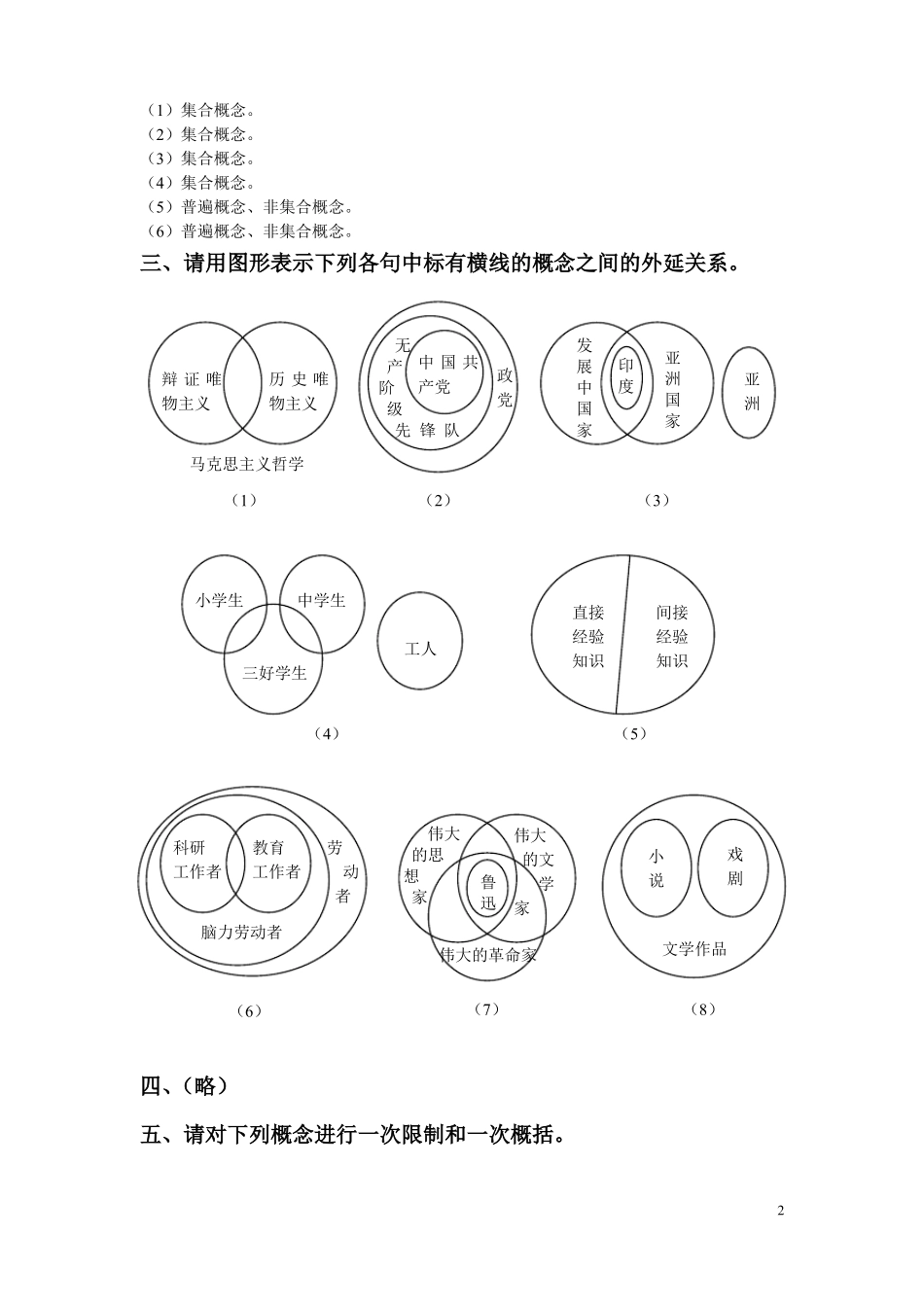 形式逻辑课后练习题及答案_第2页