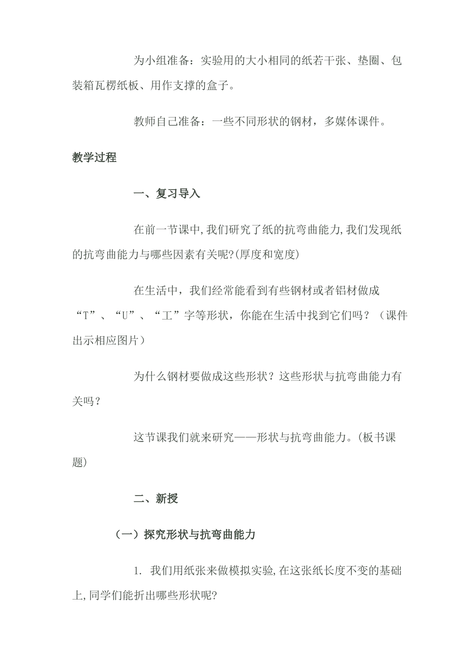 形状与抗弯曲能力教学设计_第2页