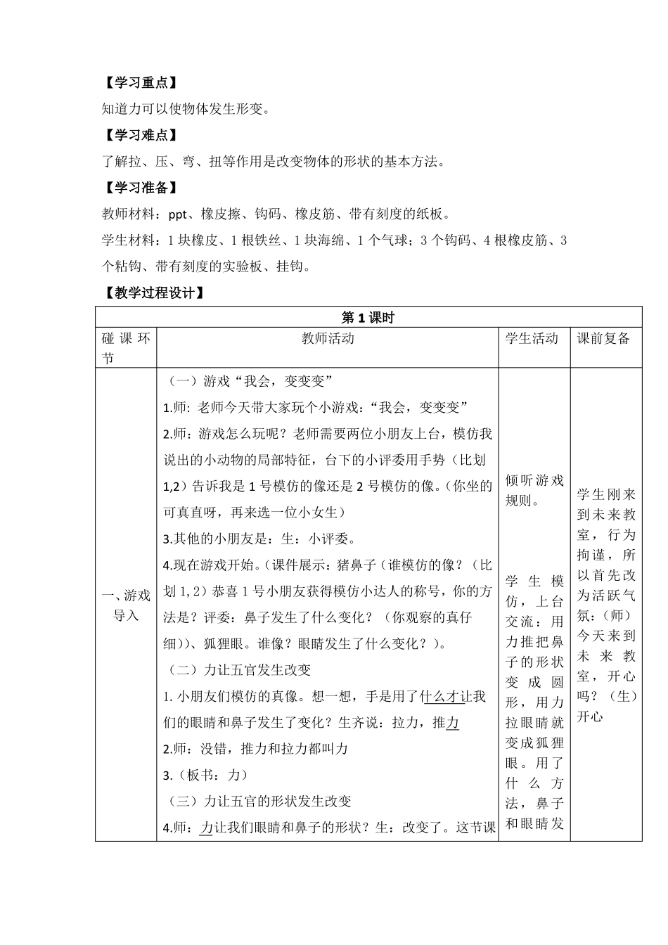 形状改变了教学设计_第2页