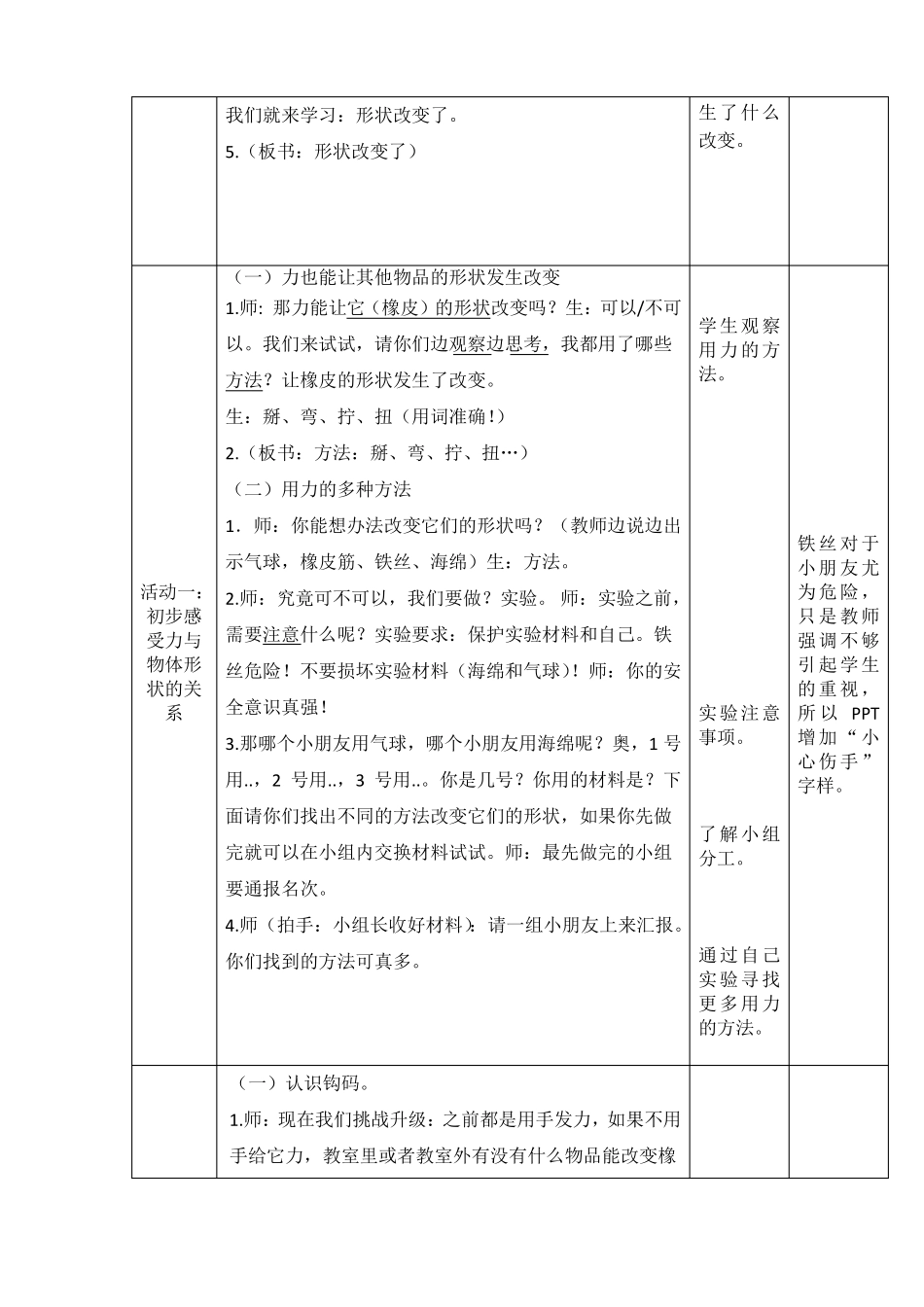 形状改变了教学设计_第3页