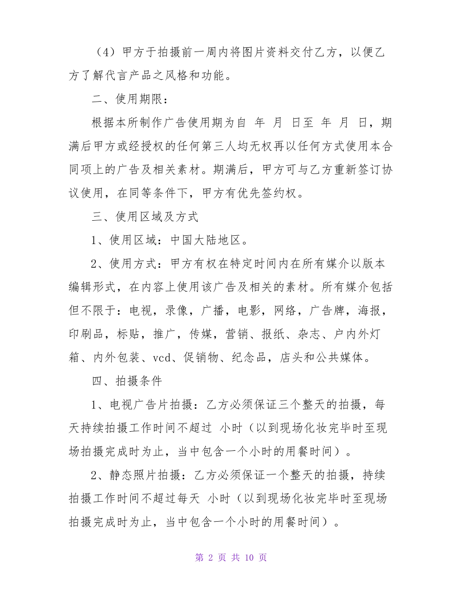 形象代言合同范本_第2页