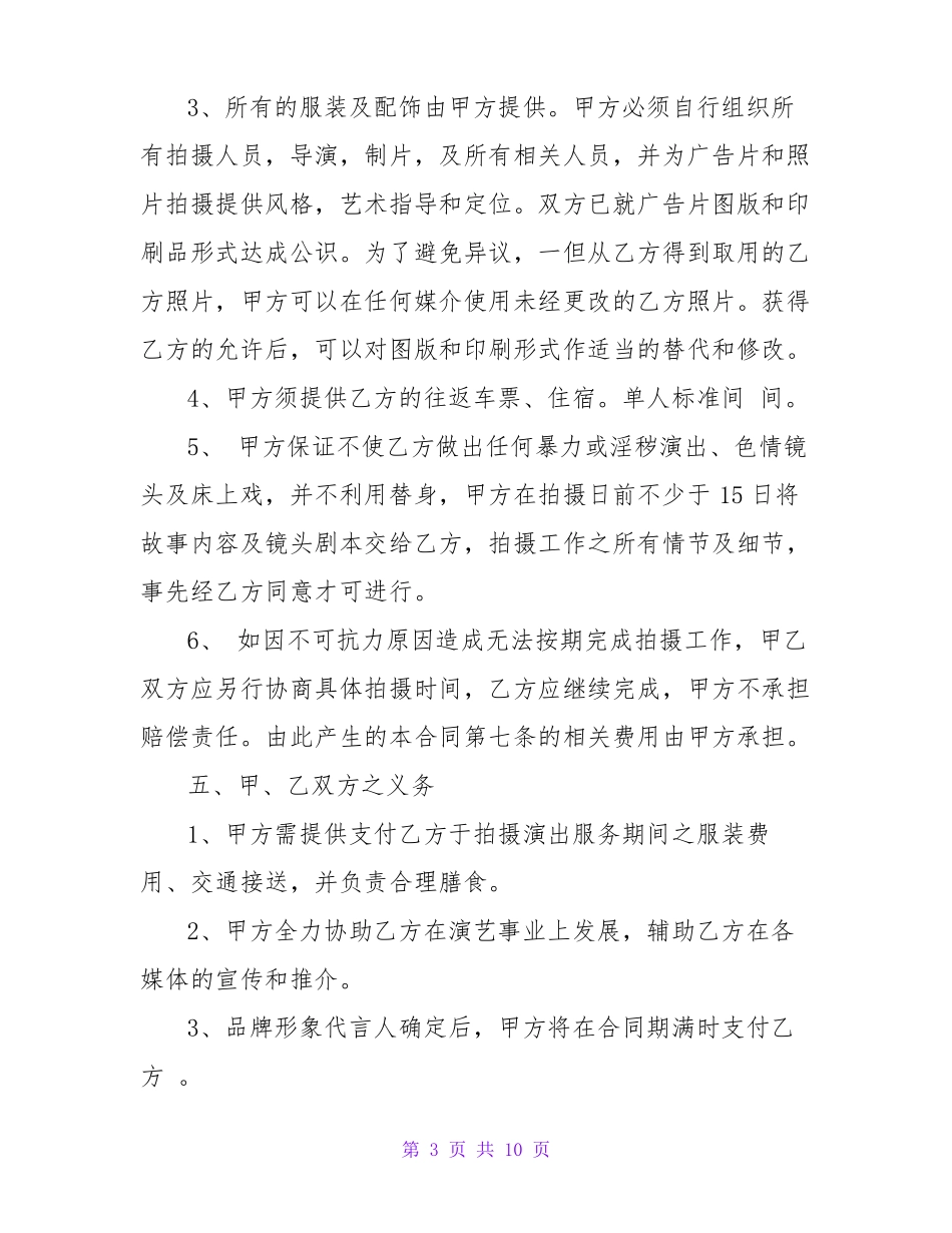 形象代言合同范本_第3页