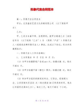形象代言合同范本