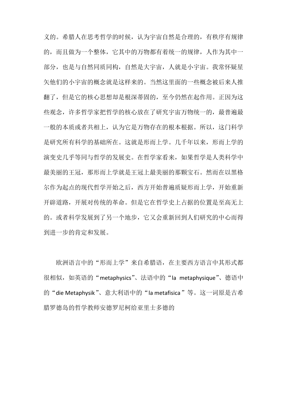 形而上学读书笔记亚里士多德_第2页