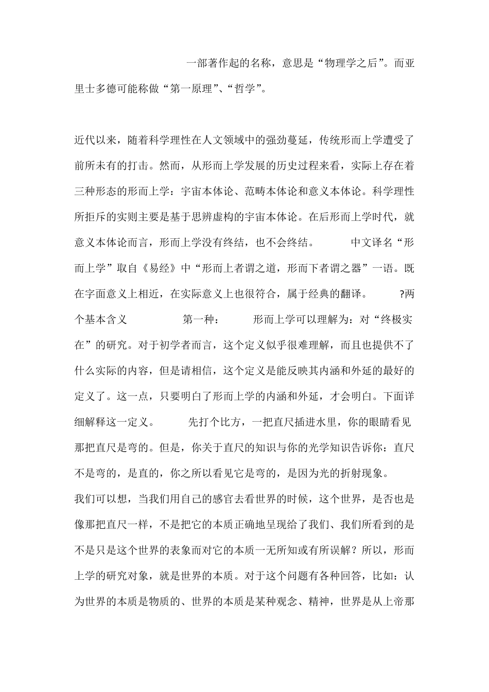 形而上学读书笔记亚里士多德_第3页