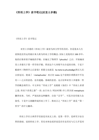 形而上学读书笔记亚里士多德