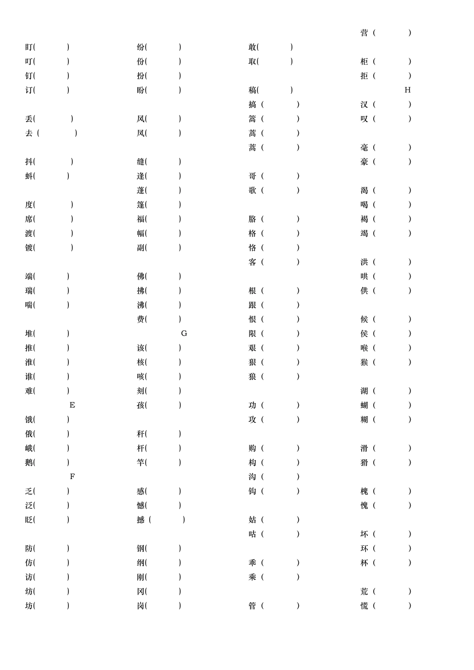 形近字组词、汉字练习题_第2页