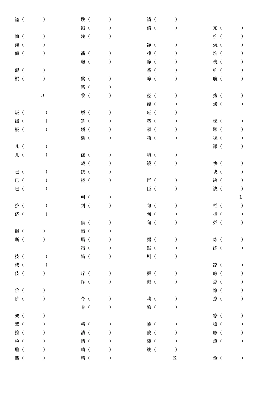 形近字组词、汉字练习题_第3页