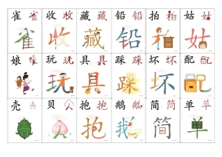 彩印版-直映认字第四册_认字卡_chenli整理