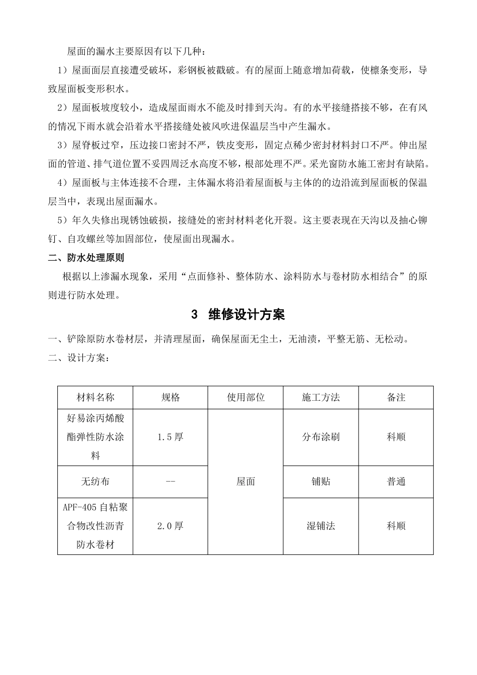 彩瓦施工方案_第3页