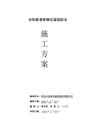彩瓦施工方案