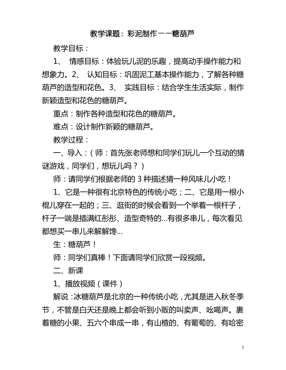 彩泥校本课教案十四节_第1页